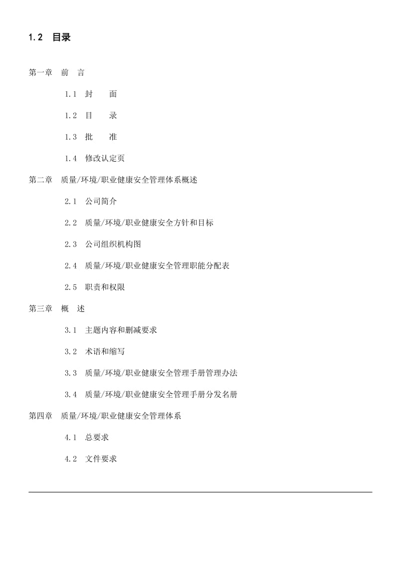 最新××质量和环境手册名师精心制作资料.doc_第2页