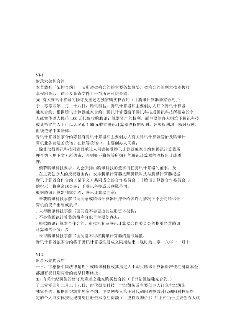 最新29附录六架构合约名师精心制作资料.doc_第1页