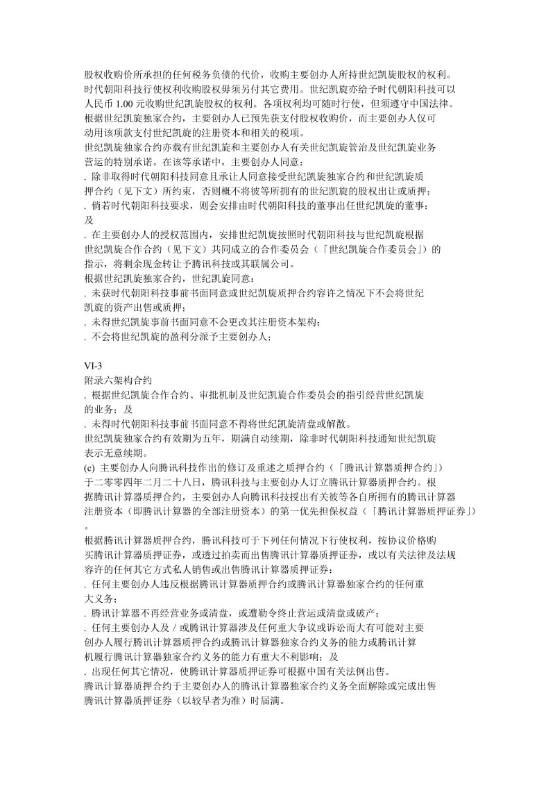 最新29附录六架构合约名师精心制作资料.doc_第2页