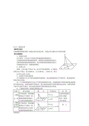 最新9.3-2三垂线定理名师精心制作资料.doc