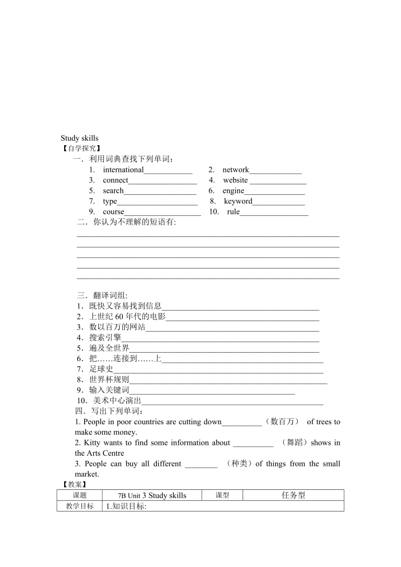 最新Study skills名师精心制作资料.doc_第1页