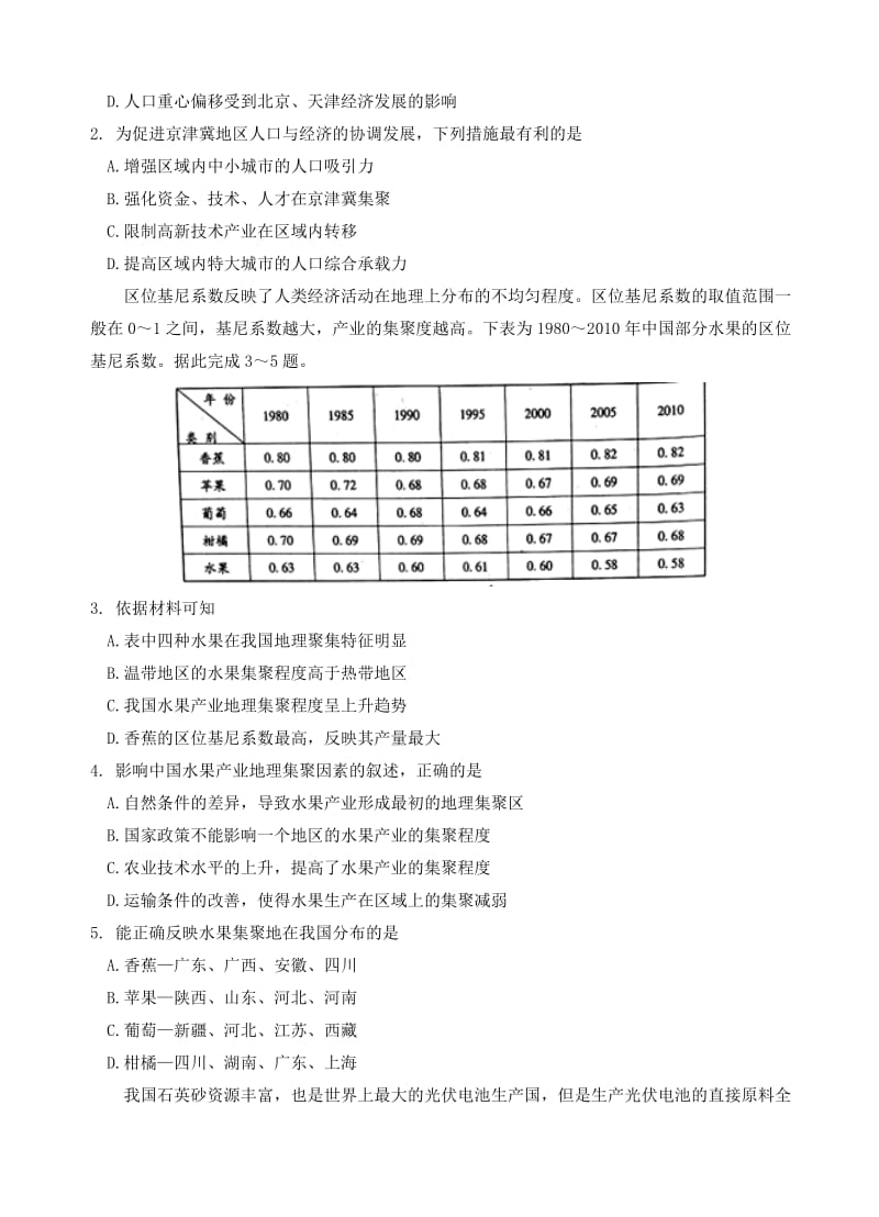 安徽省芜湖市2017届高三5月高考模拟文综试卷(有答案).doc_第2页