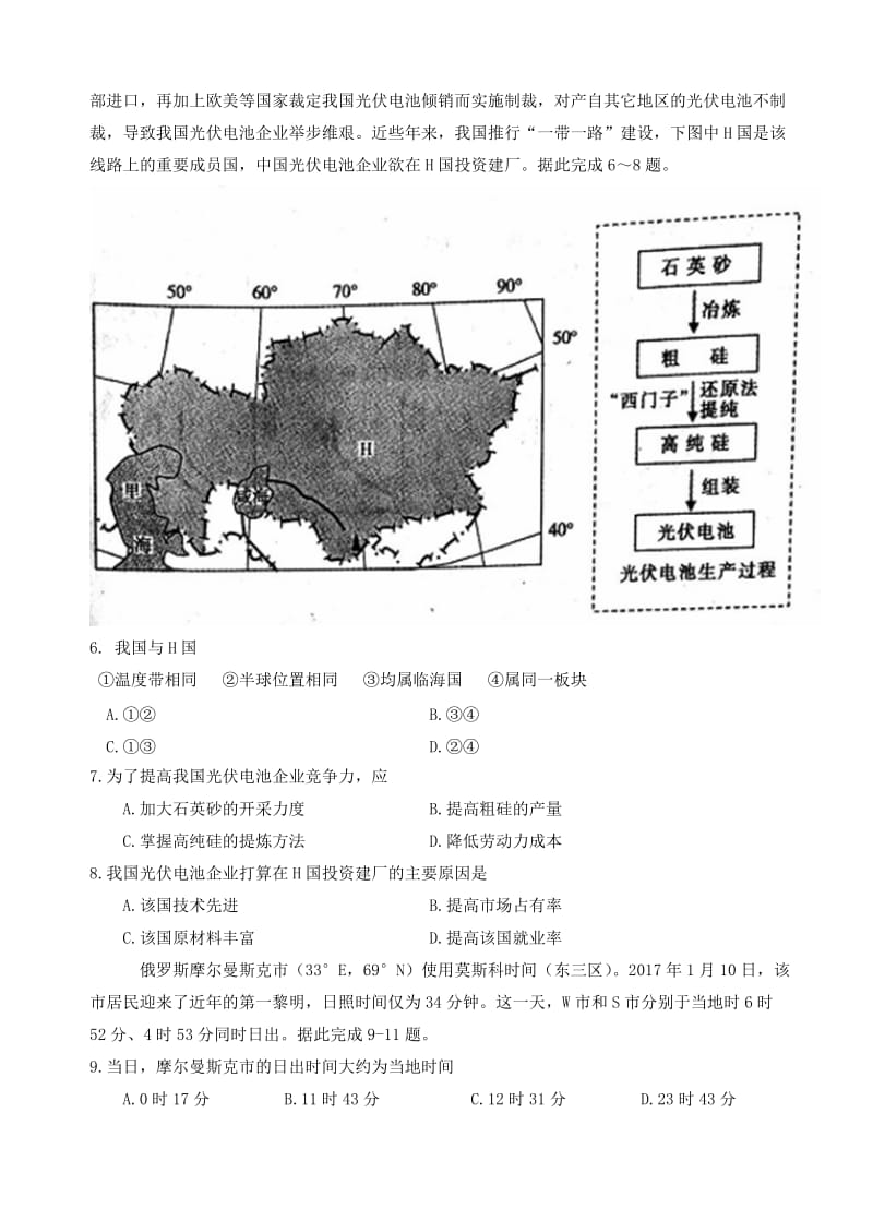 安徽省芜湖市2017届高三5月高考模拟文综试卷(有答案).doc_第3页