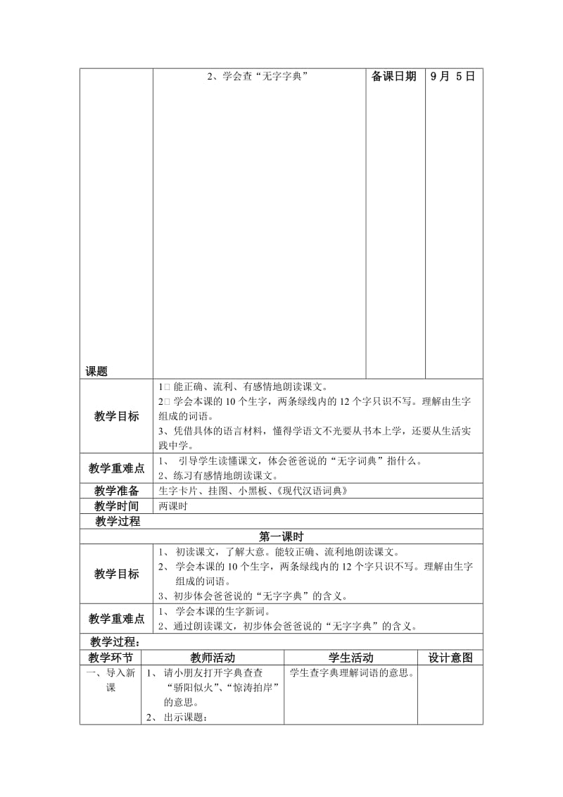 最新2、学会查“无字字典”名师精心制作资料.doc_第1页