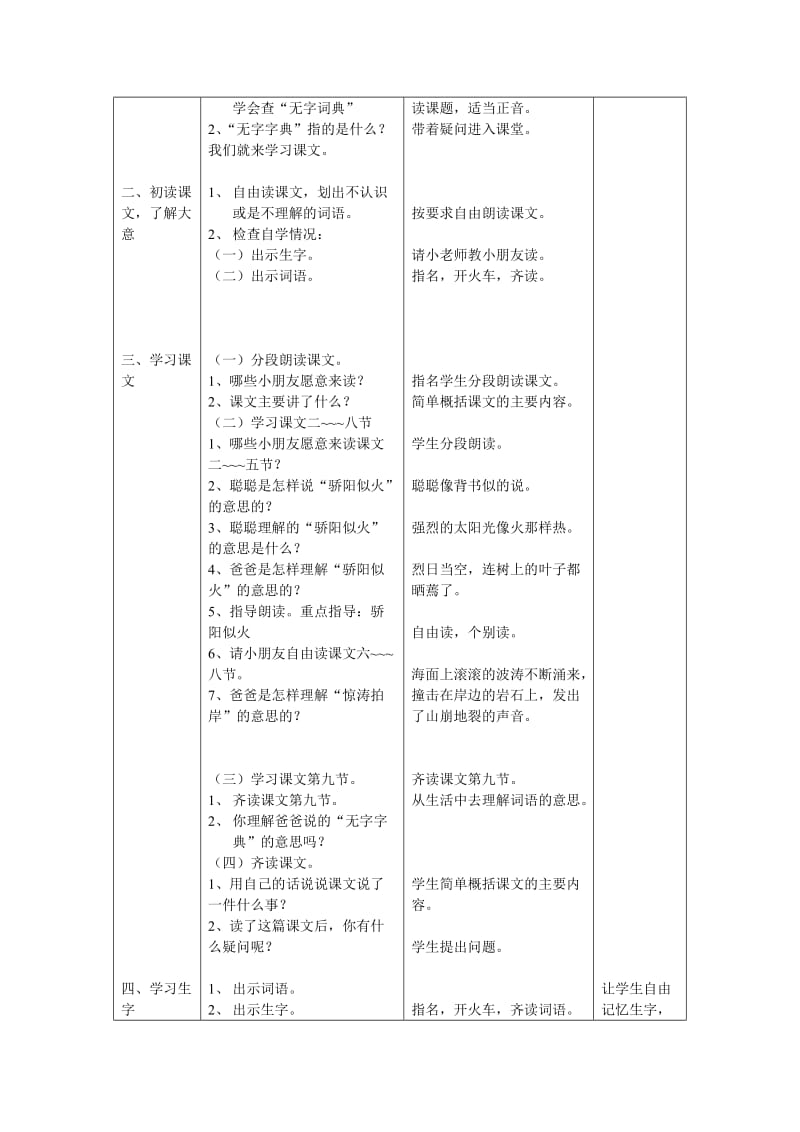 最新2、学会查“无字字典”名师精心制作资料.doc_第2页