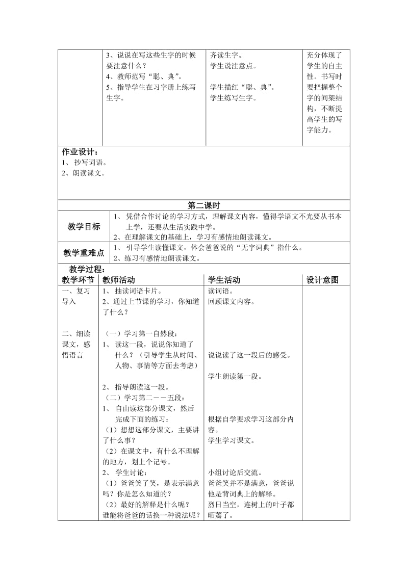 最新2、学会查“无字字典”名师精心制作资料.doc_第3页