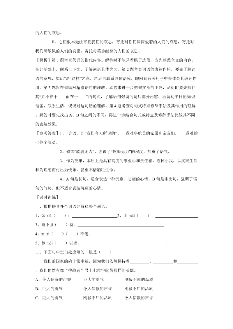 最新24 真正的英雄教案名师精心制作资料.doc_第2页