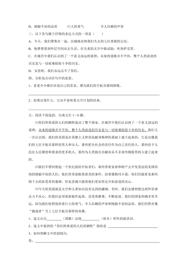 最新24 真正的英雄教案名师精心制作资料.doc_第3页