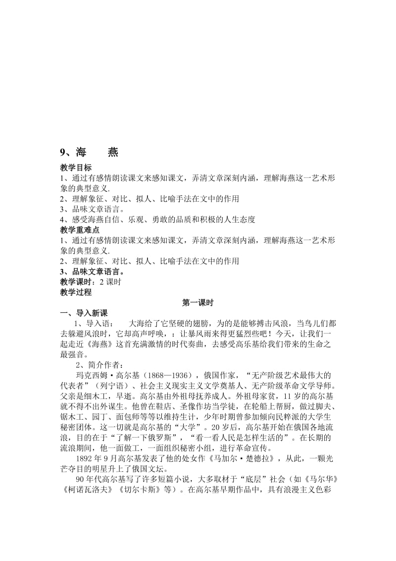 最新9、海燕-hjzxxph名师精心制作资料.doc_第1页