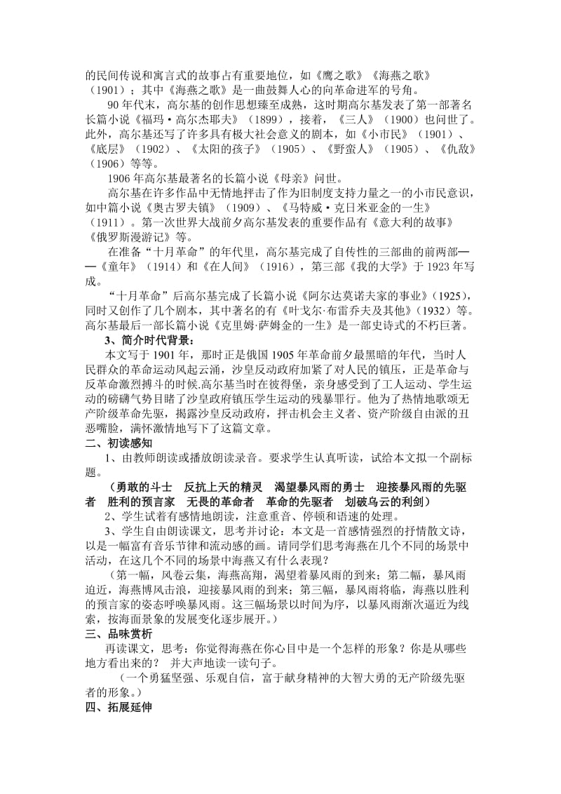 最新9、海燕-hjzxxph名师精心制作资料.doc_第2页