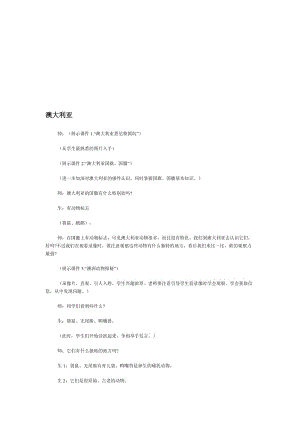 最新七年级地理澳大利亚2名师精心制作教学资料.doc