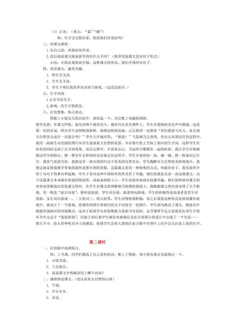 最新《识字3》教学设计名师精心制作资料.doc_第2页