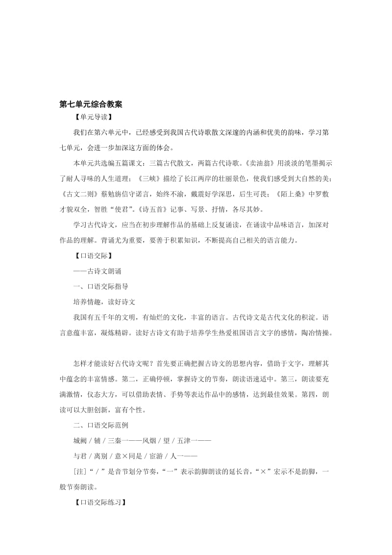 最新七年级上第七单元综合教案名师精心制作教学资料.doc_第1页