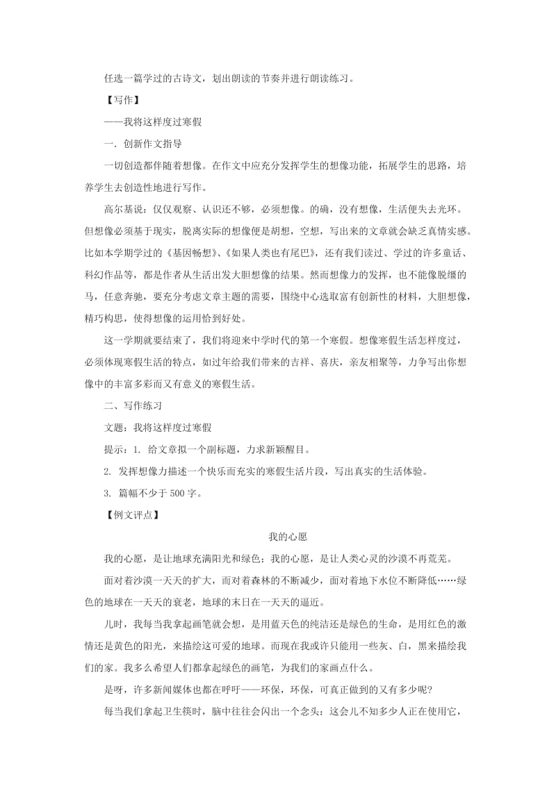 最新七年级上第七单元综合教案名师精心制作教学资料.doc_第2页