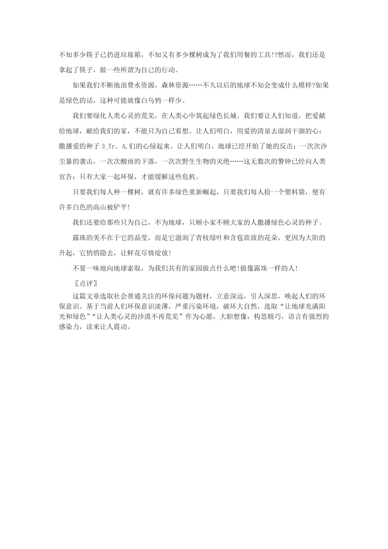 最新七年级上第七单元综合教案名师精心制作教学资料.doc_第3页