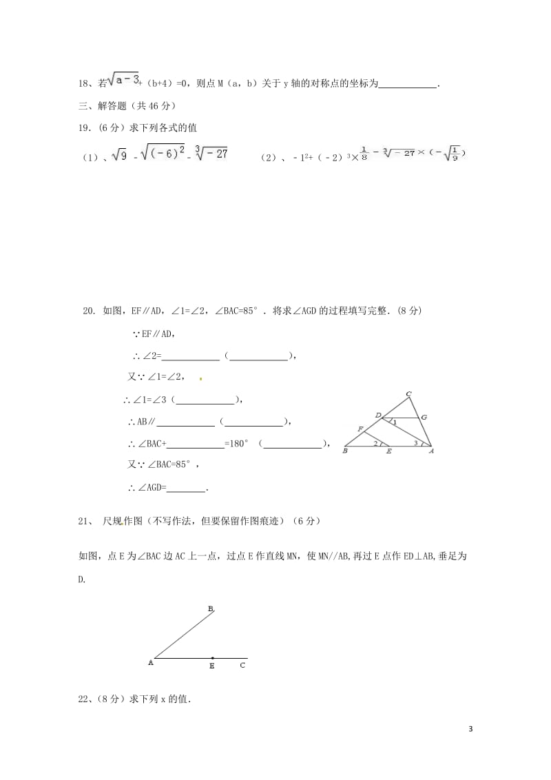 甘肃省徽县2017_2018学年七年级数学下学期期中试题无答案201805163126.doc_第3页