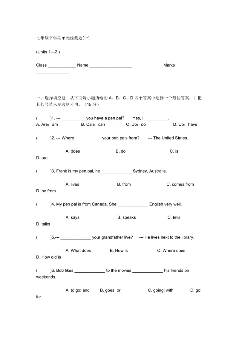 最新七年级下学期单元检测题(一)名师精心制作教学资料.doc_第1页