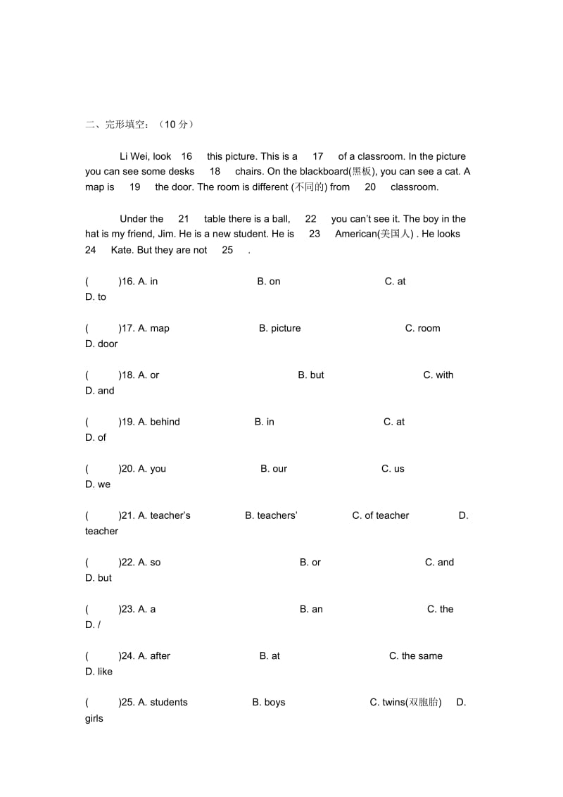 最新七年级下学期单元检测题(一)名师精心制作教学资料.doc_第3页