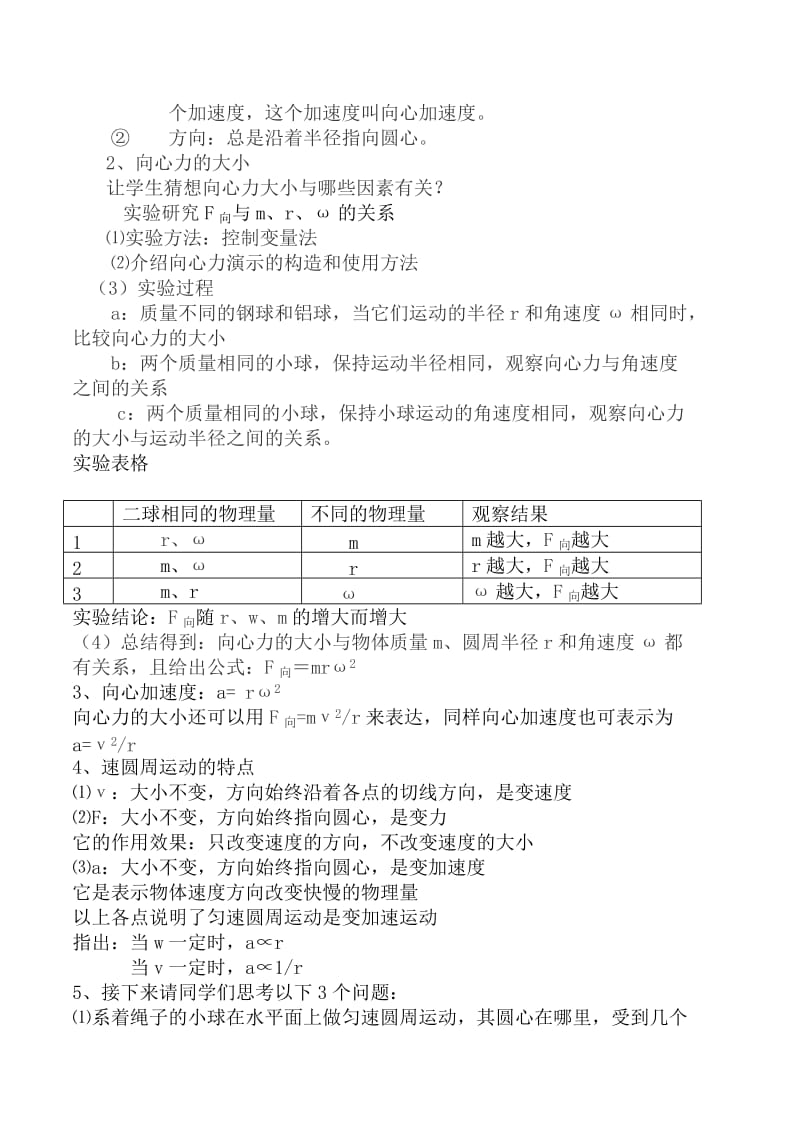 最新4.2《向心力与向心加速度》(李海彬)名师精心制作资料.doc_第3页