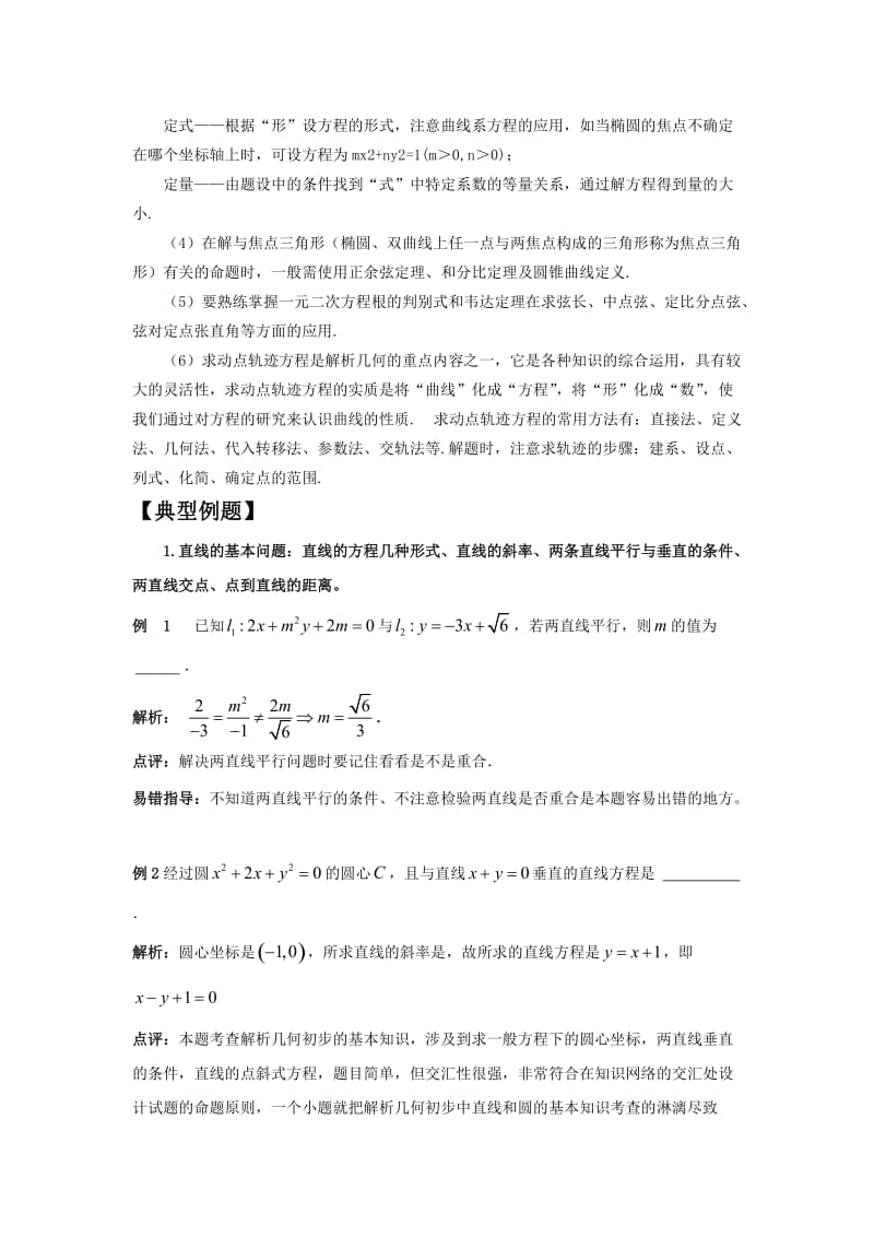 最新【新课标】备战高考数学（理）二轮专题复习7解析几何名师精心制作资料.doc_第2页