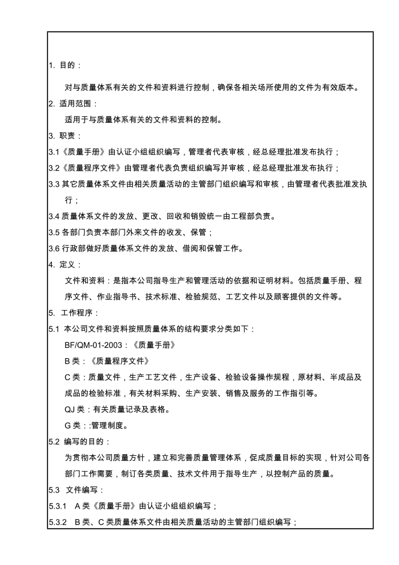 最新4.2.3 文件控制程序名师精心制作资料.doc_第1页