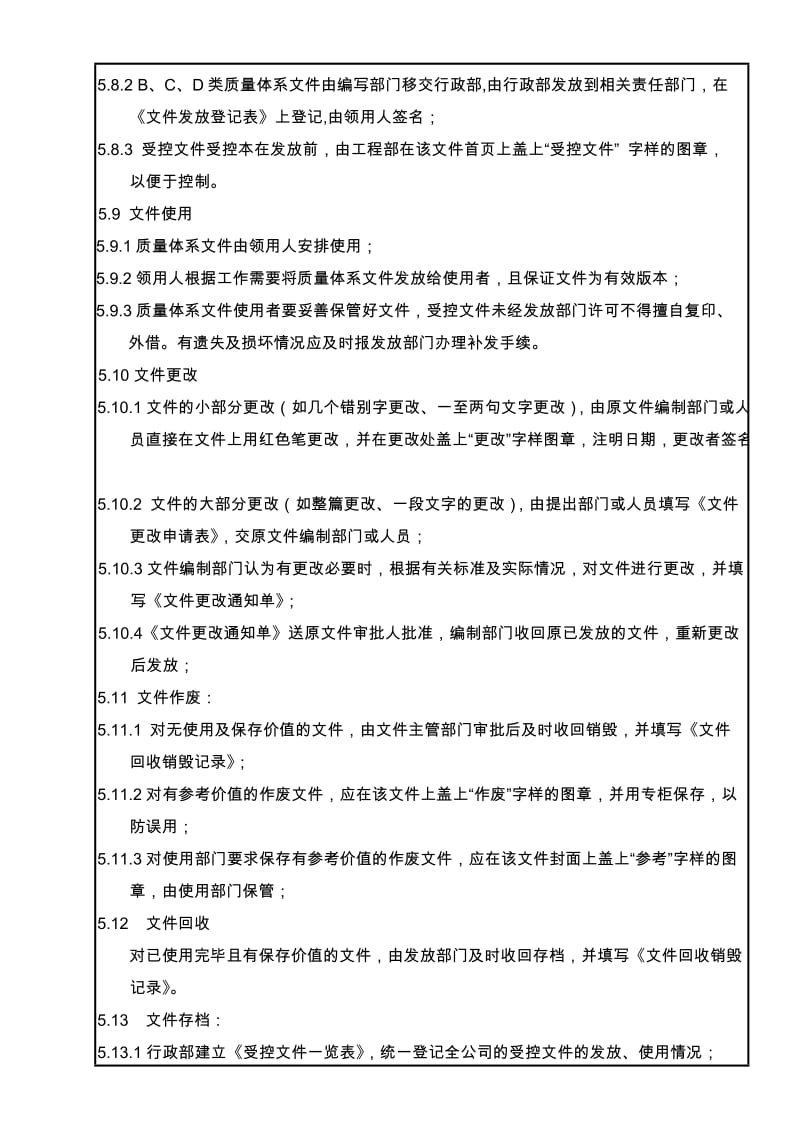 最新4.2.3 文件控制程序名师精心制作资料.doc_第3页