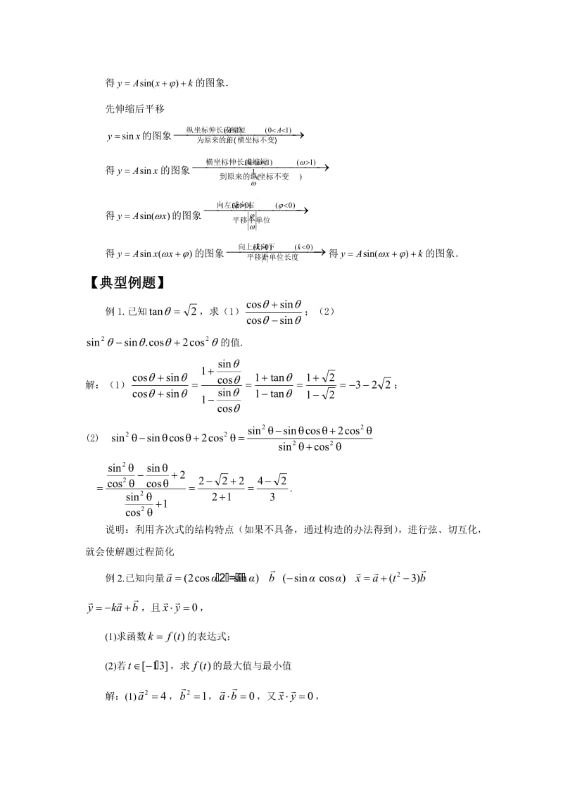 最新【新课标】高考二轮备考抓分点透析（文）专题四 三角函数名师精心制作资料.doc_第3页