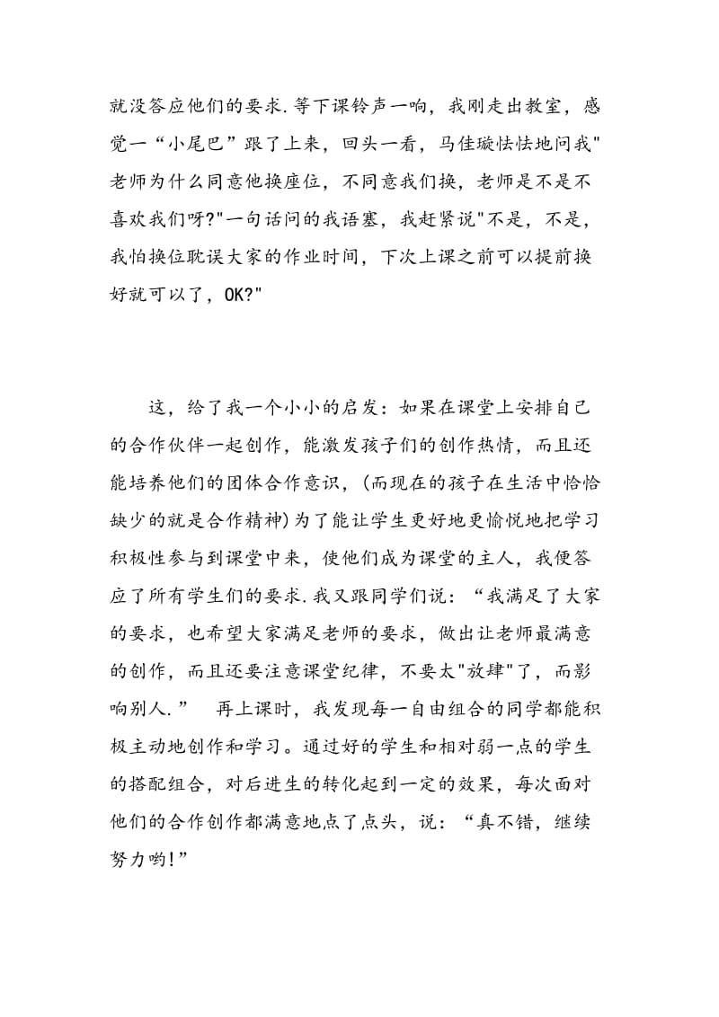 课堂教学模式学习心得体会范文.doc_第2页