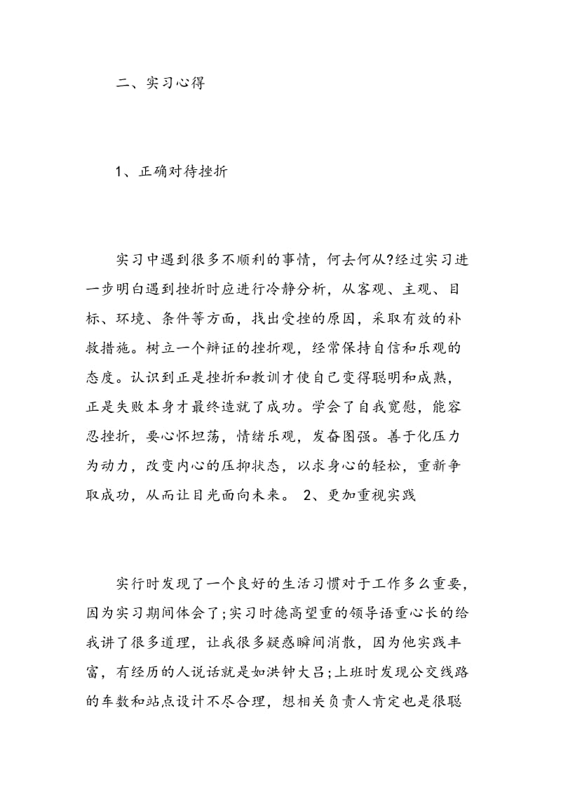 行政管理实习心得及总结.doc_第2页