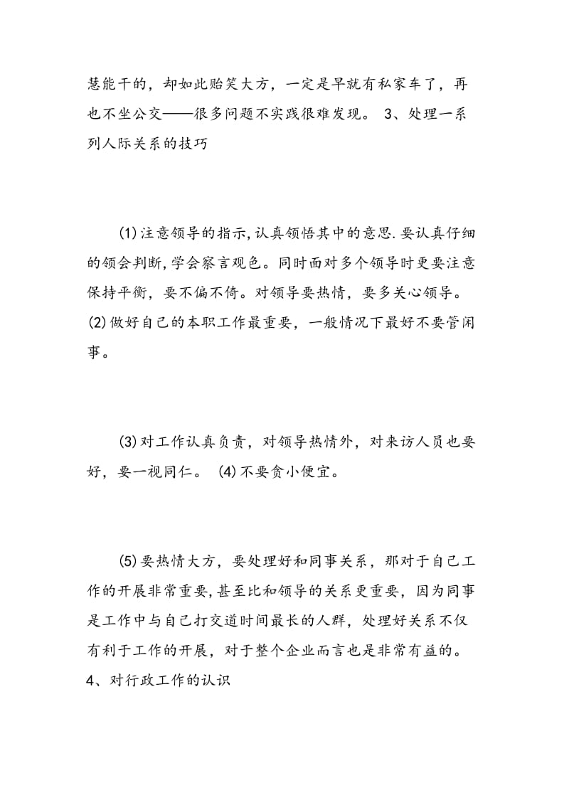 行政管理实习心得及总结.doc_第3页