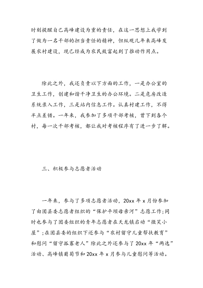 西部计划个人总结.doc_第3页