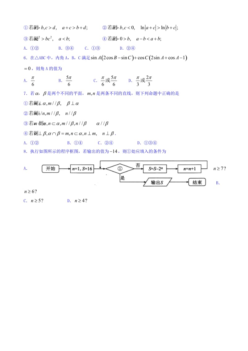 普通高等学校2018届高三招生全国统一考试模拟(四)数学(文)试题word版有答案.doc_第2页