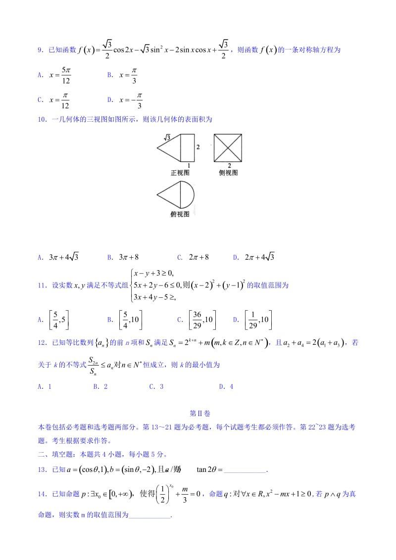 普通高等学校2018届高三招生全国统一考试模拟(四)数学(文)试题word版有答案.doc_第3页