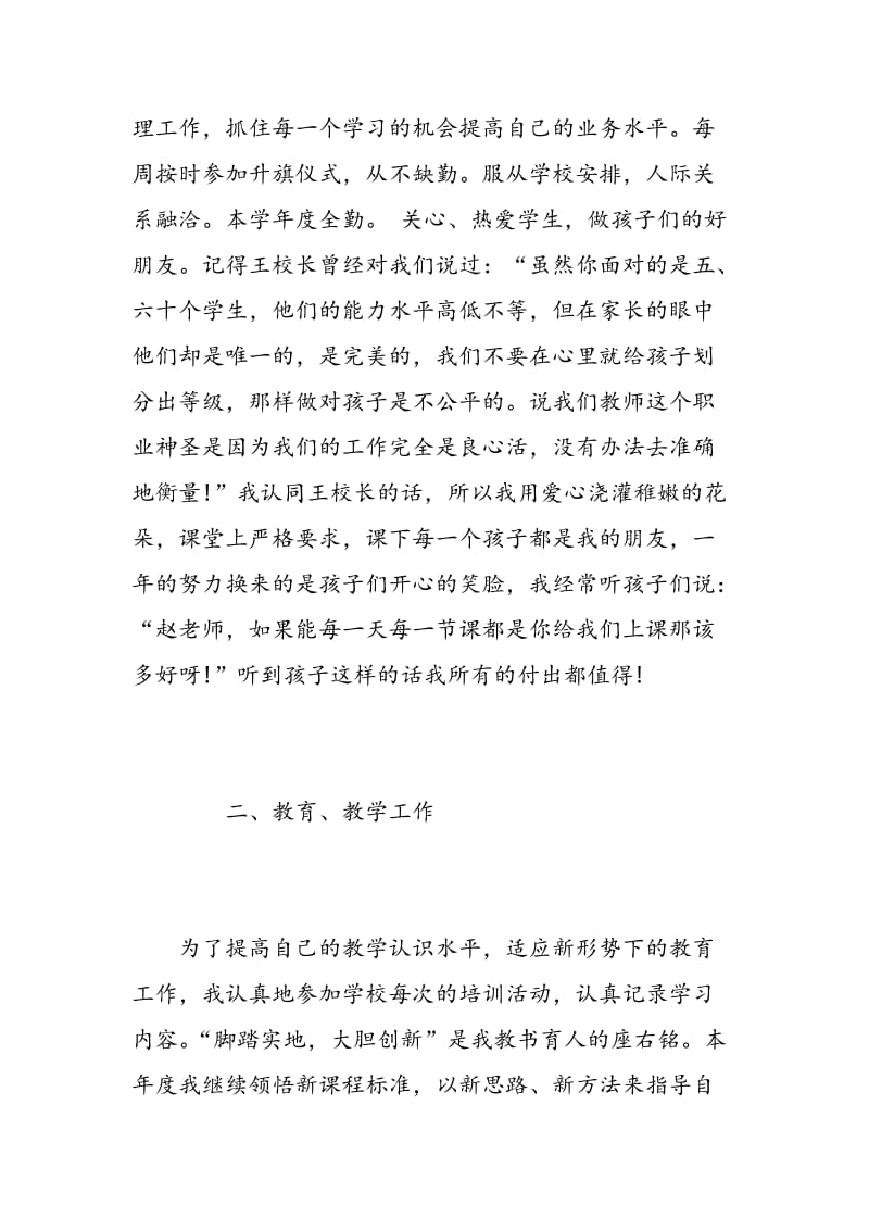 舞蹈教育实习鉴定表自我总结.doc_第2页