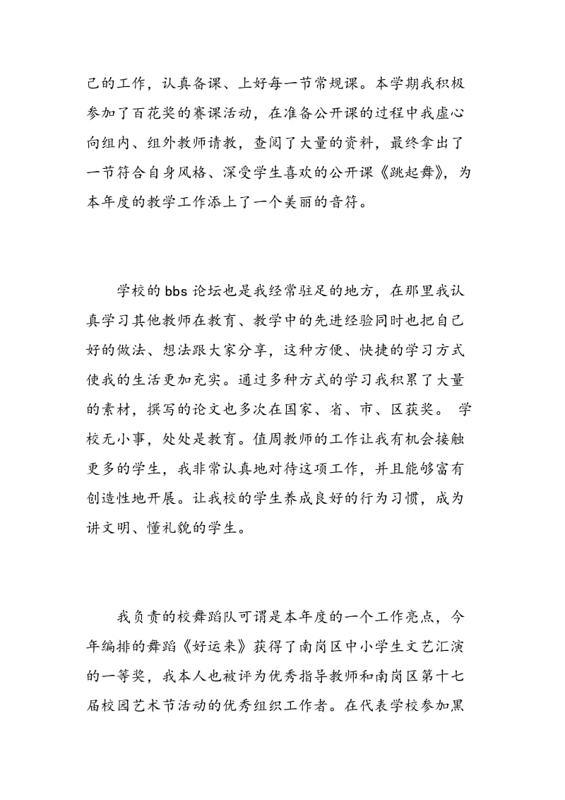 舞蹈教育实习鉴定表自我总结.doc_第3页