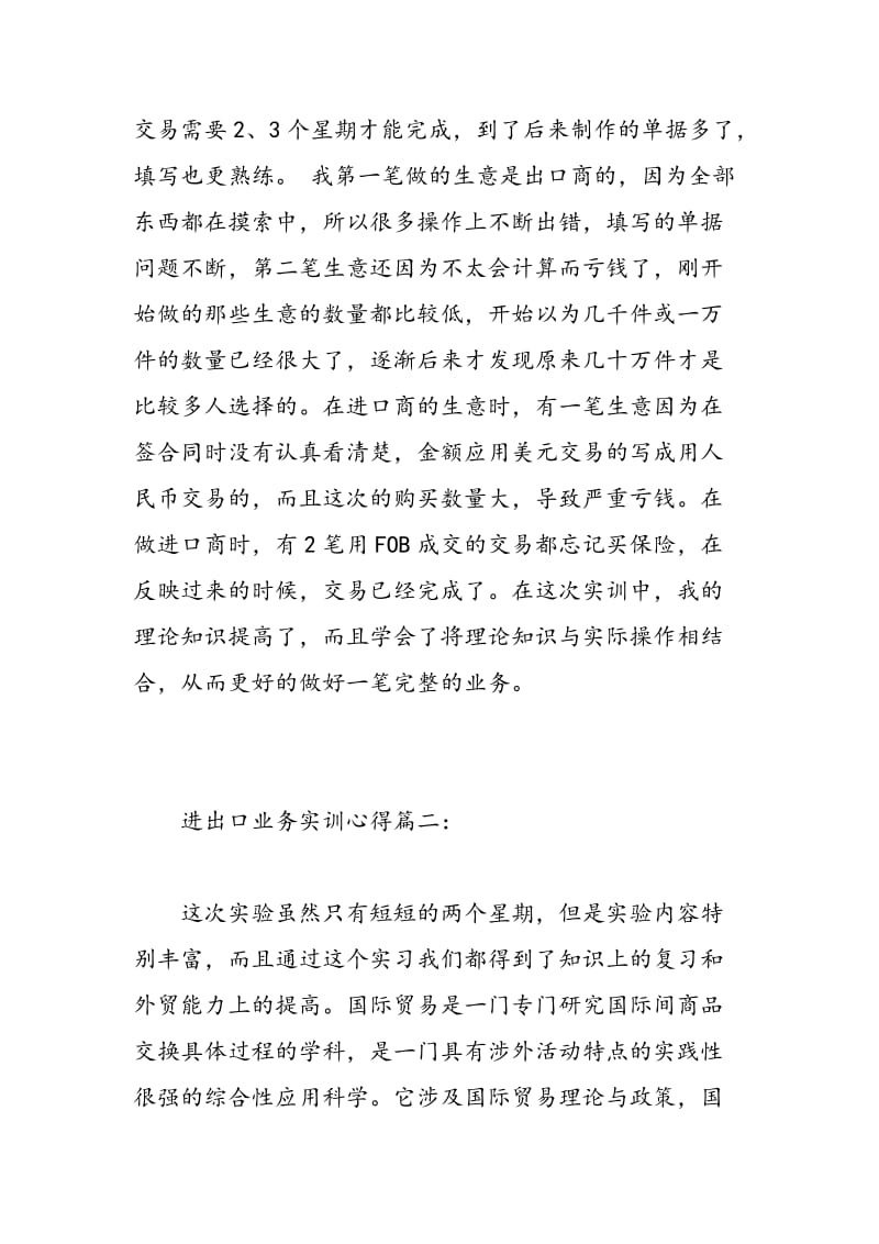 进出口业务实训心得体会_进出口业务实习个人工作总结.doc_第3页