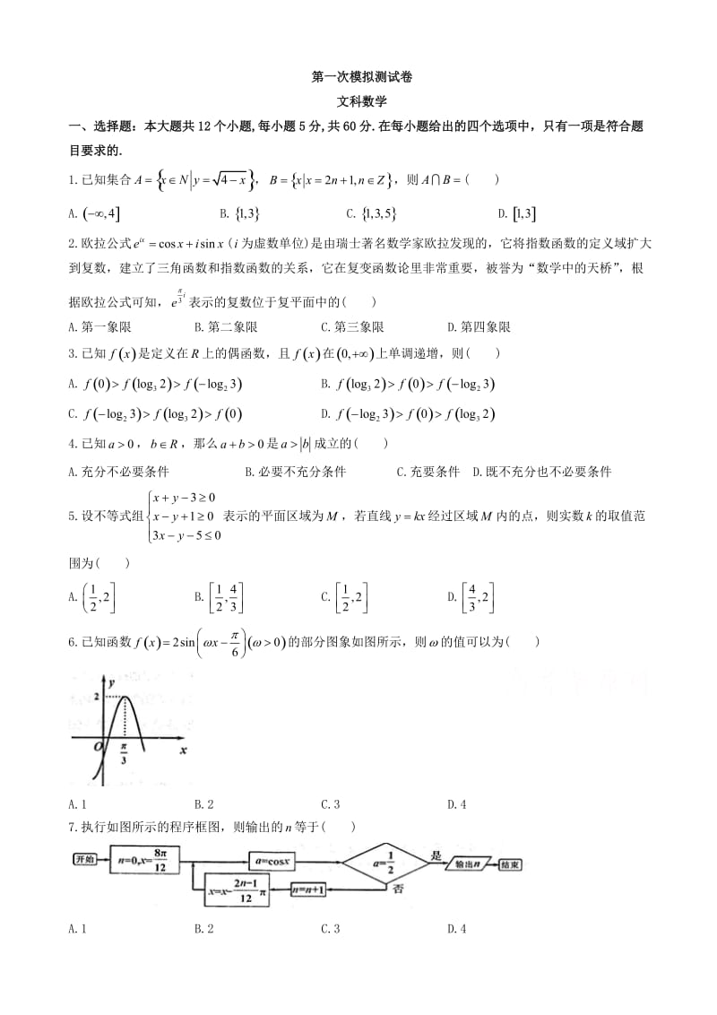 江西省南昌市2018届高三第一次模拟考试数学(文)试题有答案.doc_第1页