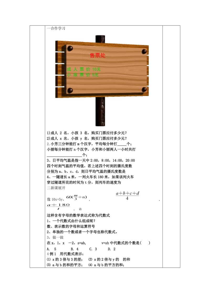 最新4.2代数式（余良榜）名师精心制作资料.doc_第2页