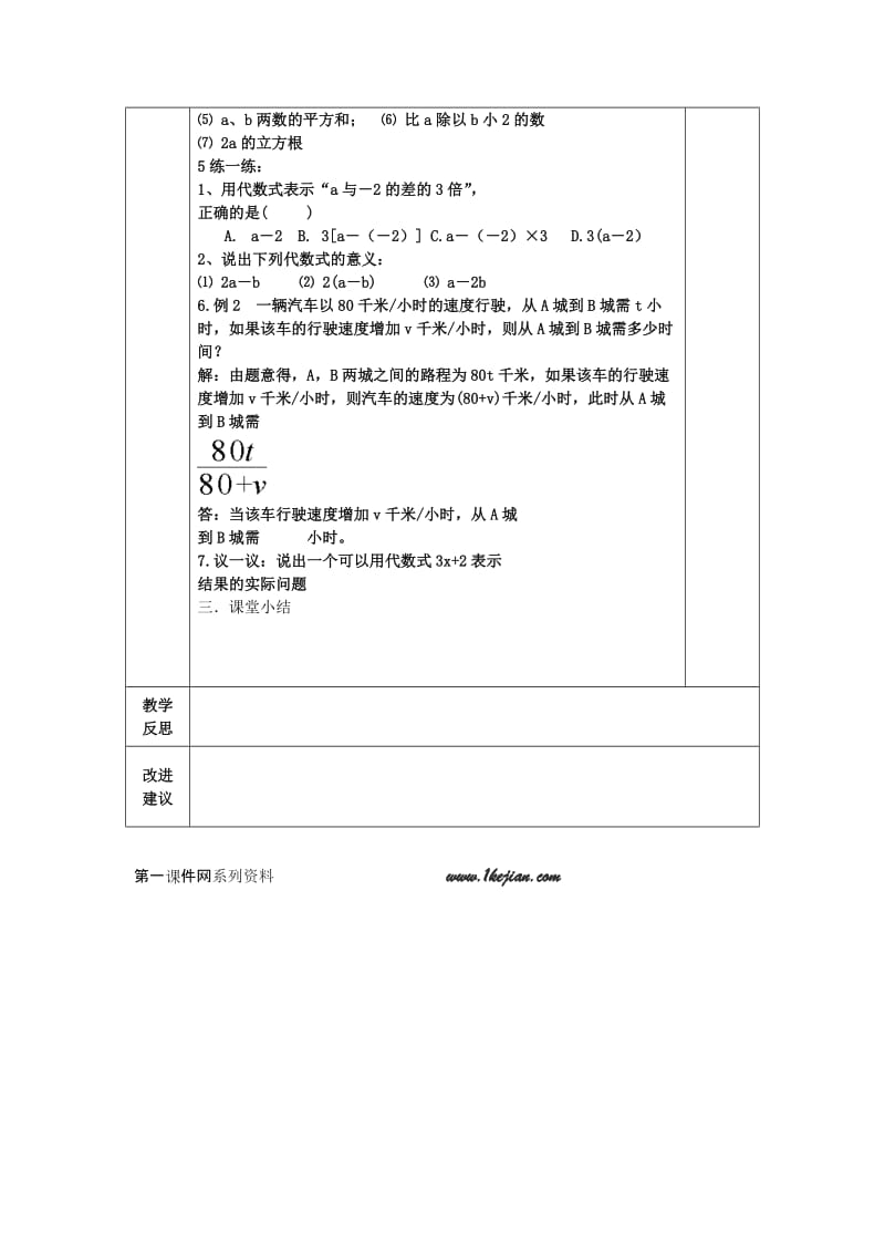 最新4.2代数式（余良榜）名师精心制作资料.doc_第3页