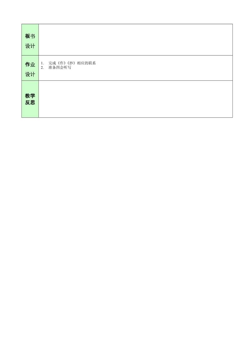 最新U5 B read and write名师精心制作资料.doc_第3页