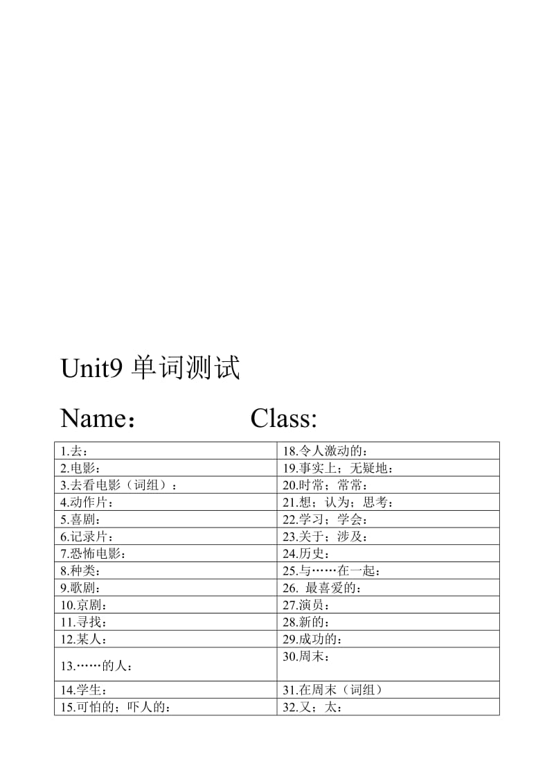 最新Unit 9单词测试（12.19）名师精心制作资料.DOC_第1页