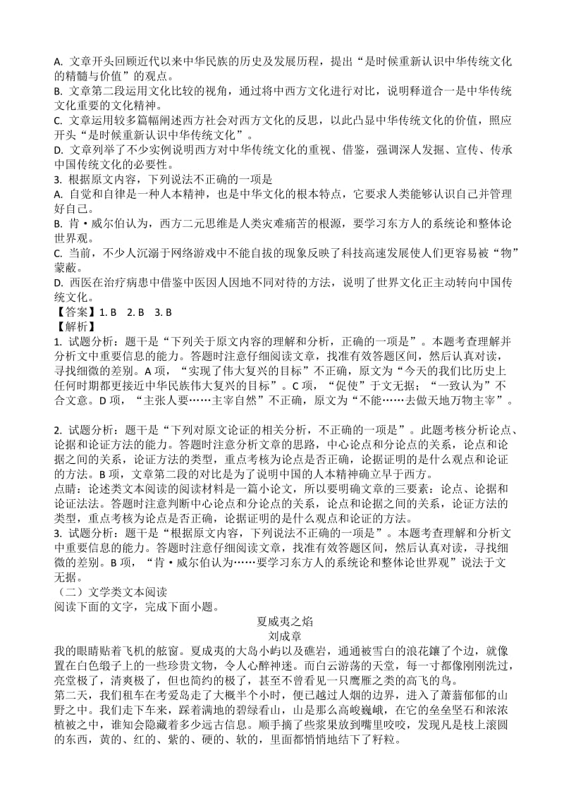 安徽省皖江名校2018届高三最后模拟卷语文试题.doc_第2页