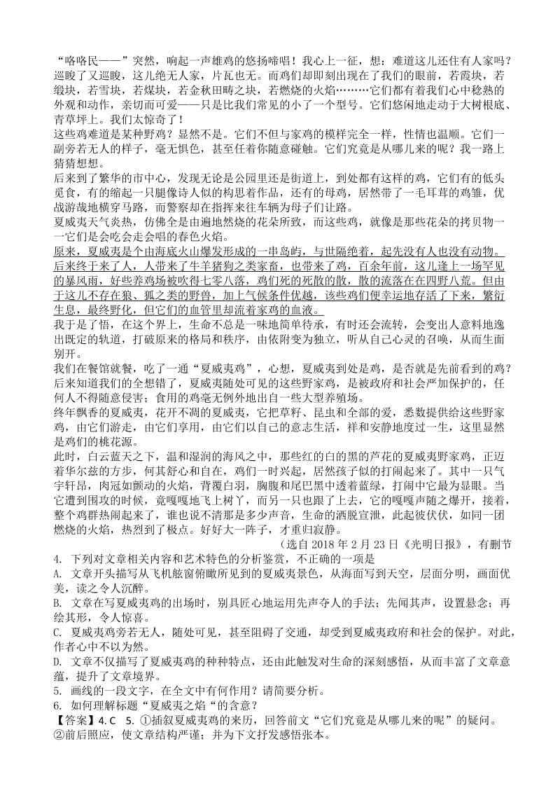 安徽省皖江名校2018届高三最后模拟卷语文试题.doc_第3页