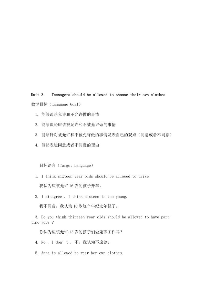 最新Unit 3 Teenagers should be allowed to choose their own clothes名师精心制作资料.doc_第1页