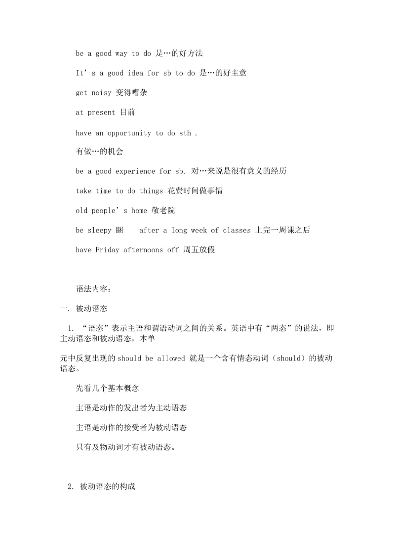 最新Unit 3 Teenagers should be allowed to choose their own clothes名师精心制作资料.doc_第3页