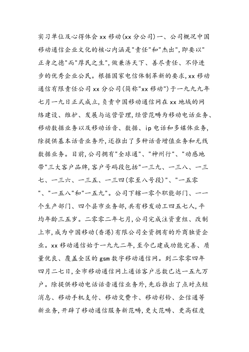 通信认知实习报告范文.doc_第2页