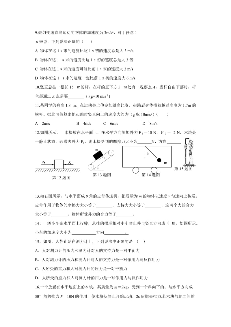 最新【通用版】备战学业水平测试回归课本知识点讲义大全（物理必修1）名师精心制作资料.doc_第3页