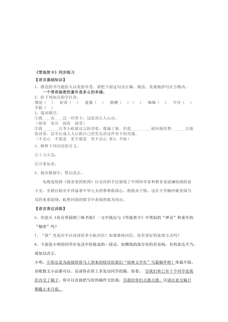 最新《雪地贺卡》同步练习（北师大版七上）名师精心制作资料.doc_第1页