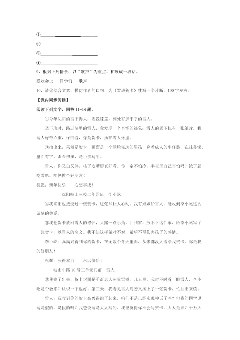 最新《雪地贺卡》同步练习（北师大版七上）名师精心制作资料.doc_第2页