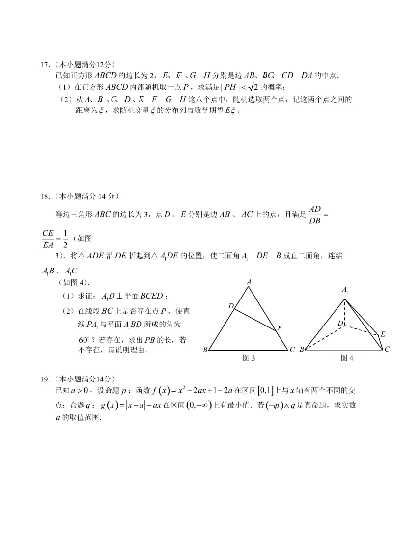 广东省中山市2018届高考数学模拟试题(4)有答案.doc_第3页